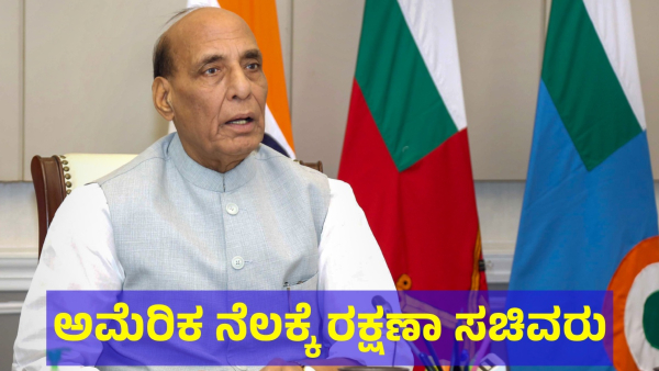 Indian Defence Minister Rajnath Singh Will Visit United States Of America