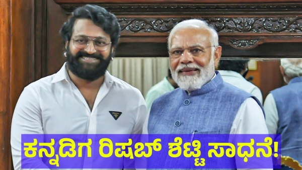 Rishab Shetty Lifetime Achievement By Kantara Movie