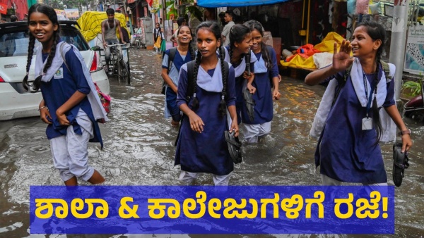 Schools In These Districts Will Be Closed On 2nd Of August 2024 After Heavy Rain Alert