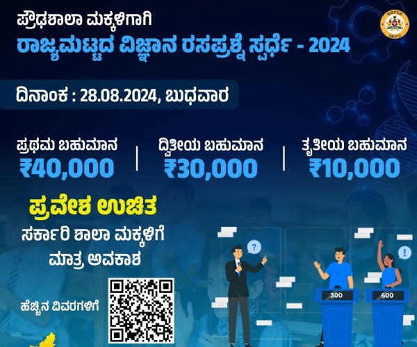 Science Quiz Competition is Organized For Government School Students