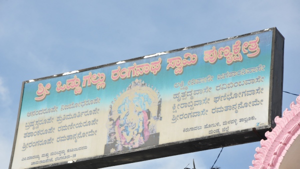 Travel News What Is The Specialty Of Shri Vadgal Ranganathaswami Hills