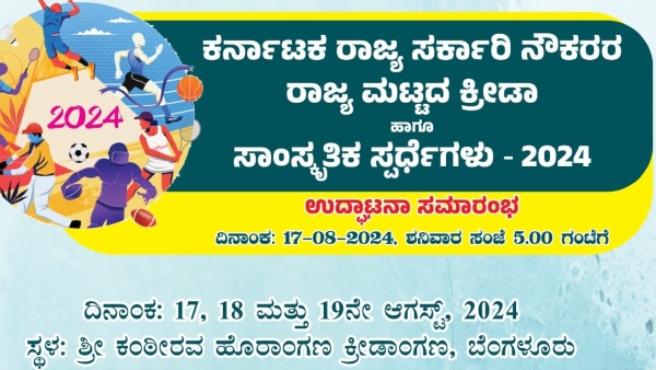 Karnataka Government Employees Sports Event At Bengaluru Conditions For Participation