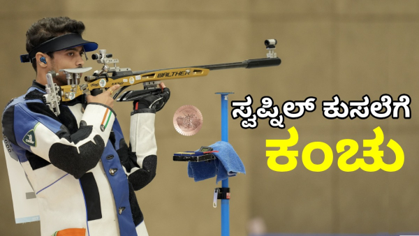 India s Swapnil Kusale wins bronze medal for Paris Olympics India s Swapnil Kusale wins bronze medal for Paris Olympics