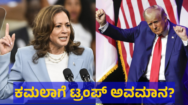 Donald Trump Is Said This To The Kamala Harris