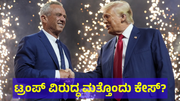 American Former President Donald Trump May Face This Situation