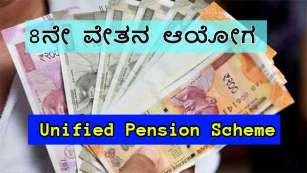 Railway Employees Union Demand for 8th Pay Commission after After Unified Pension Scheme Approvel