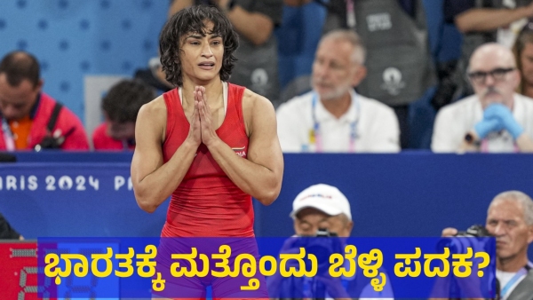 Vinesh Phogat May Get The Silver Medal Today