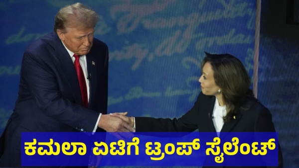 Donald Trump And Kamala Harris Presidential Election Debate Where Created History