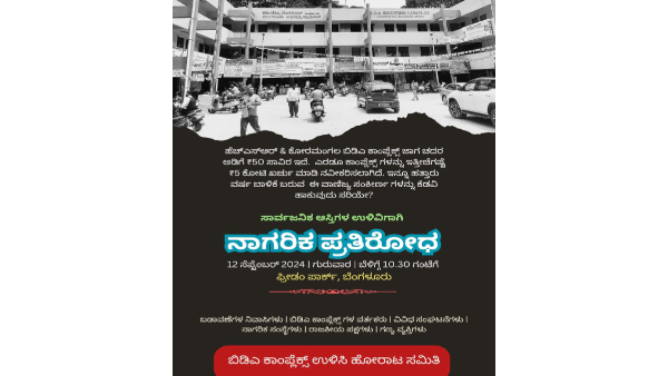 Why is there opposition to the development of BDA complex in this part of Bengaluru