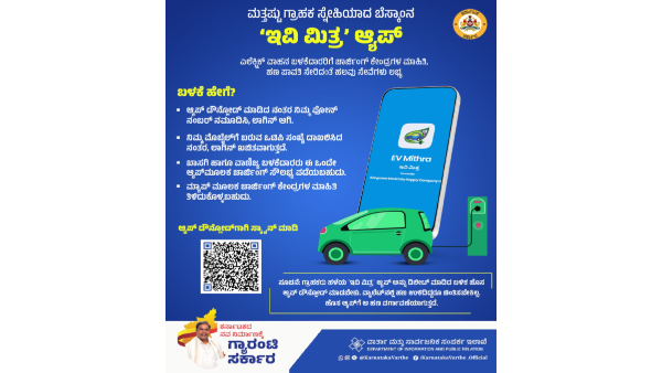 Bescom Has Launched EV Mitra New App