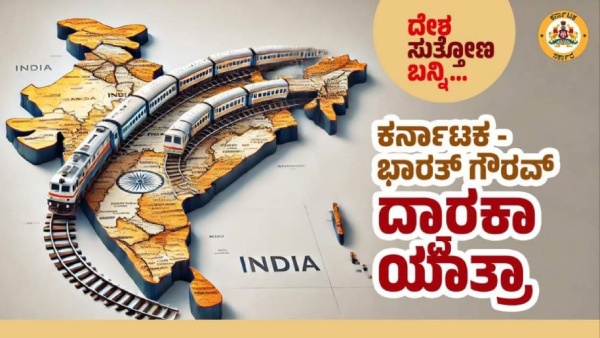 Karnataka Bharat Gaurav Dwarka Yatra Know Tour Package Details