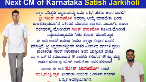 There Is A Campaign That Satish Jarakiholi Should Become The CM