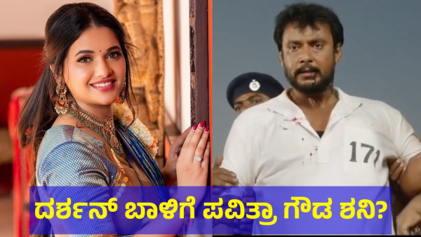Darshan Thoogudeepa And Pavithra Gowda Cinema History