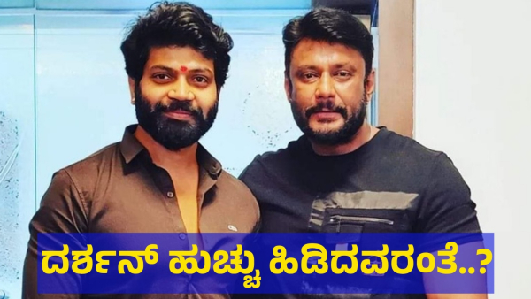 Kannada Actor Darshan Thoogudeepa Simply Smiling Inside Ballari