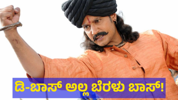 Actor Darshan Thoogudeepa Got New Name From These People