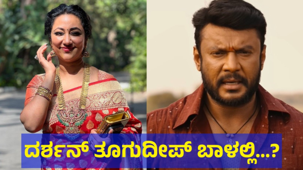 This Is What Happening In The Darshan Thoogudeepa Life Now