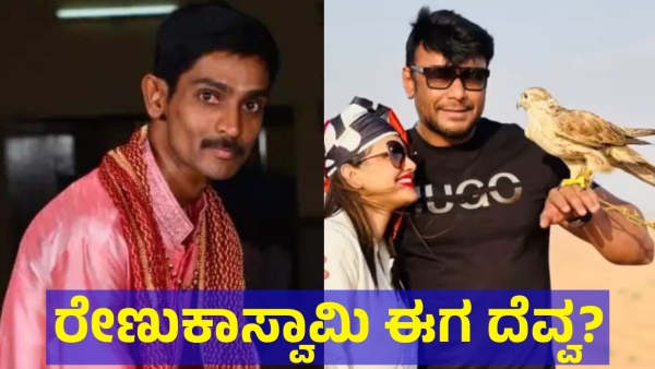 Darshan Thoogudeepa And Renuka Swamy News Update