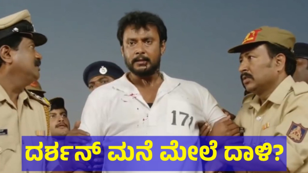 Darshan Thoogudeepa May Be Face IT And ED Investigation Heat