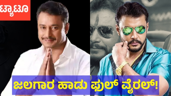 Darshan Thoogudeepa Fans Are Started To Support Their Favorite Hero By Special Song
