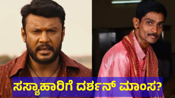 Darshan Thoogudeepa Said This Over Renukaswamy To Eat Food