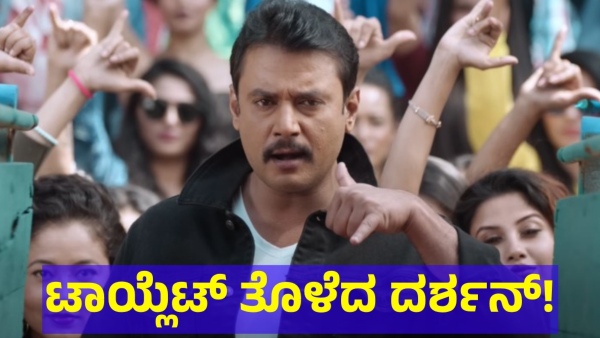 Kannada Actor Darshan Thoogudeepa Is Washing Toilet In Ballari