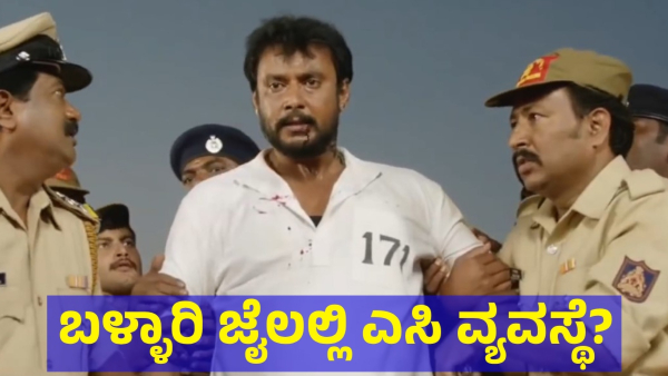 Kannada Actor Darshan Thoogudeepa Is In Ballari Now