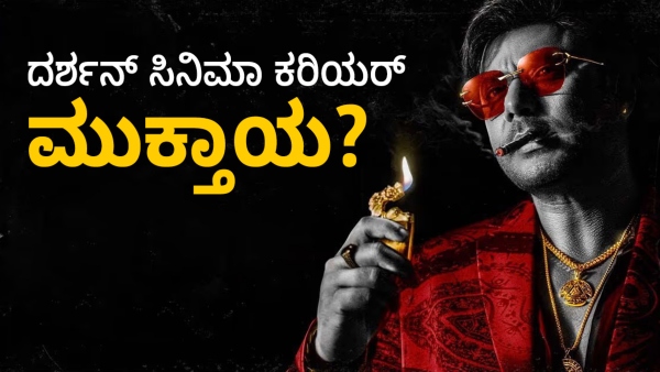 Kannada Star Actor Darshan Thoogudeepa Cinema Career And Future
