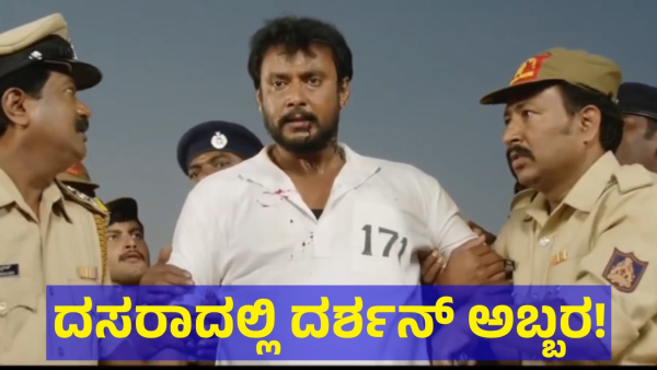 Darshan Thoogudeepa Got Very Big Support In Yuva Dasara 2024