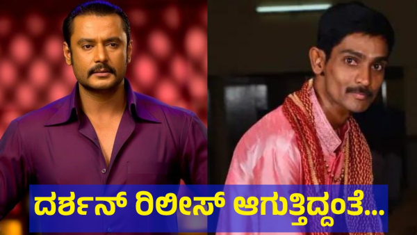 Darshan Thoogudeepa Will Visit To The Renukaswamy House After Coming Out Of Ballari