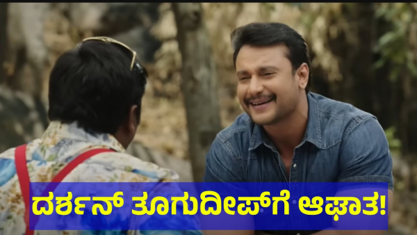 Darshan Thoogudeepa Didn t Get Good News To Come Out Of Ballari