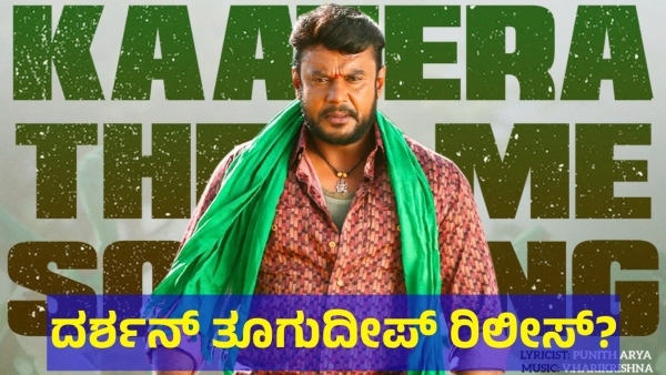 If Actor Darshan Thoogudeepa Got Bail in Renukaswamy Case What His Next Move