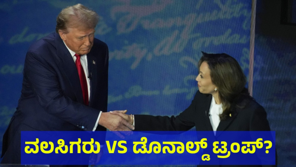 Kamala Harris Vs Donald Trump Election Talk Fight