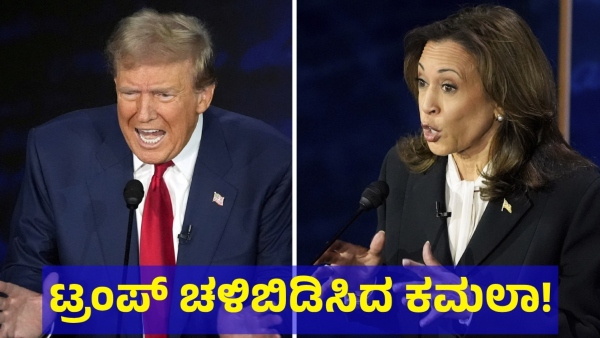 Donald Trump And Kamala Harris Presidential Election Debate