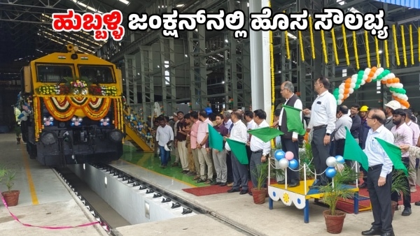 South Western Railway Inaugurated Fecility of 50 Electric Locomotive Operating Capacity in Hubballi