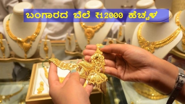 Gold Price Up Rs12 000 in a Day on September 13 Check Today s Silver Price