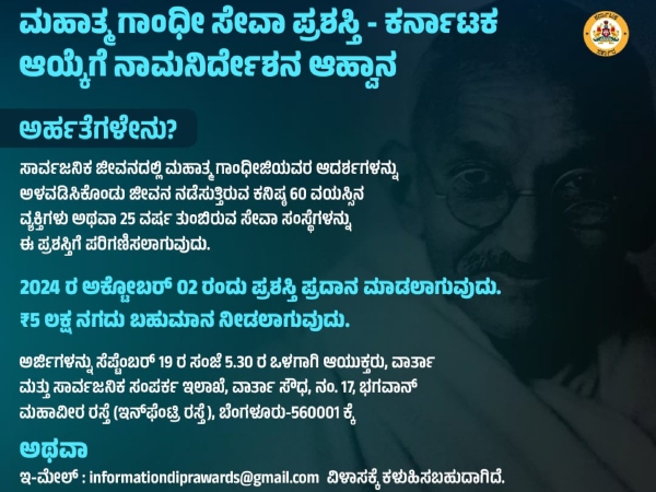 Good News for Service Organizations Application Invitation from Govt What