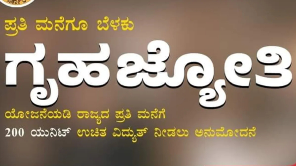 Karnataka Government Gave D Link Facility to Beneficiaries of Gruha Jyothi Scheme