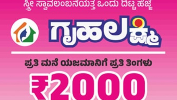 1 78 Lakh Women Ineligible for Grihalakshmi Scheme money-What is the reason
