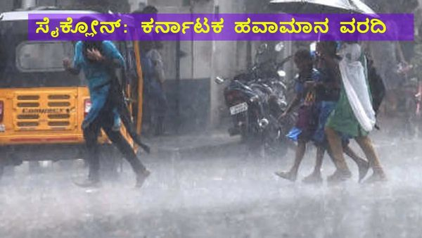 IMD Issues Heavy Rain Alert 7 Districts of Karnataka Next 3 Days due Cyclone Asna Effects