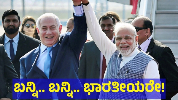 Israel Is Requesting In Front Of India For This Help