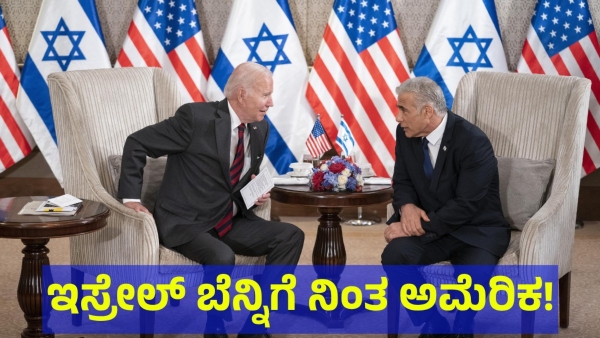 American President Joe Biden Said This About Israel Operation