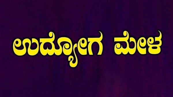 Mini Job Fair In Ballari On September 27 Details