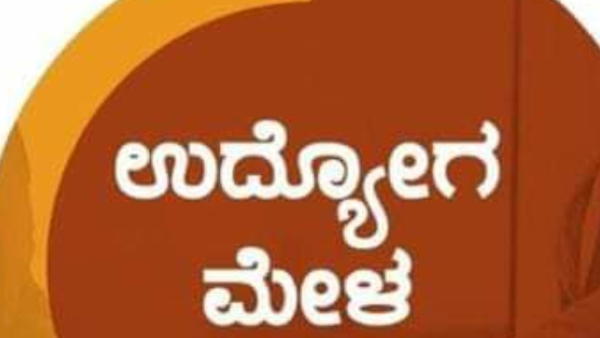 Direct Recruitment Interview on September 11 at Chitradurga Direct Recruitment Interview on September 11 at Chitradurga