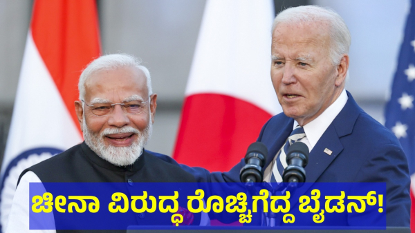 American President Joe Biden Said This About China
