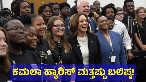 Larger Level Election Campaign Has Been Started For Kamala Harris In American President Election