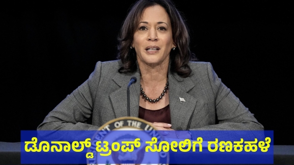 Kamala Harris Advertisement About American President Election Debate Is Getting Viral