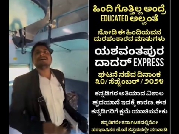 There Was An Argument On Kannada Issue At Bengaluru Yeshavantpur Railway Station