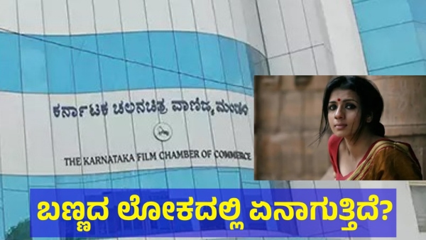 Kannada Cinema Industry Should Come Out Of This Situation