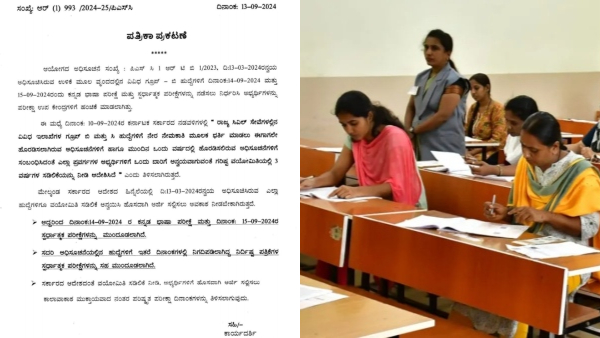 KPSC Has Postponed The Exam Which Was Supposed To Be Held Tomorrow
