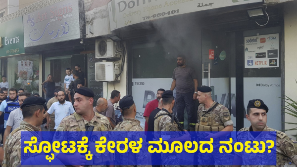 Allegedly Lebanon Pagers Explosion Linked To Indian-born Entrepreneur